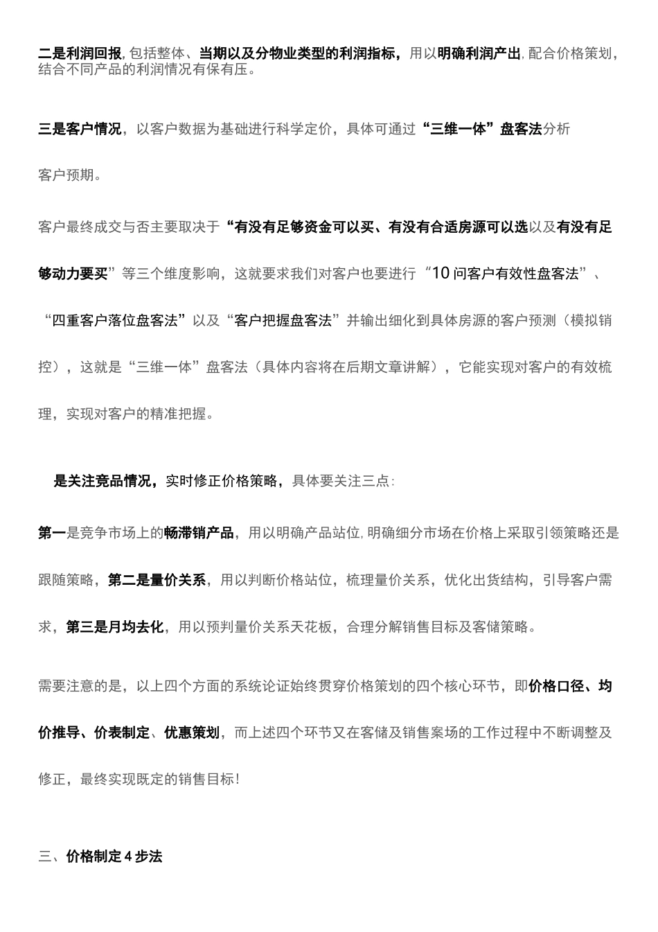 房地产定价策略及定价方法_第3页