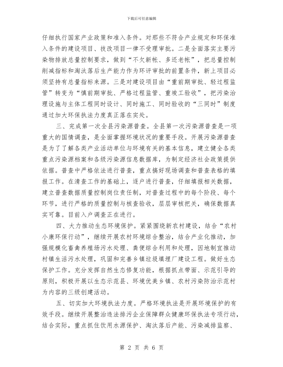 夯实经济发展与环境保护双赢与夯实解放思想应从解决面子入手汇编_第2页