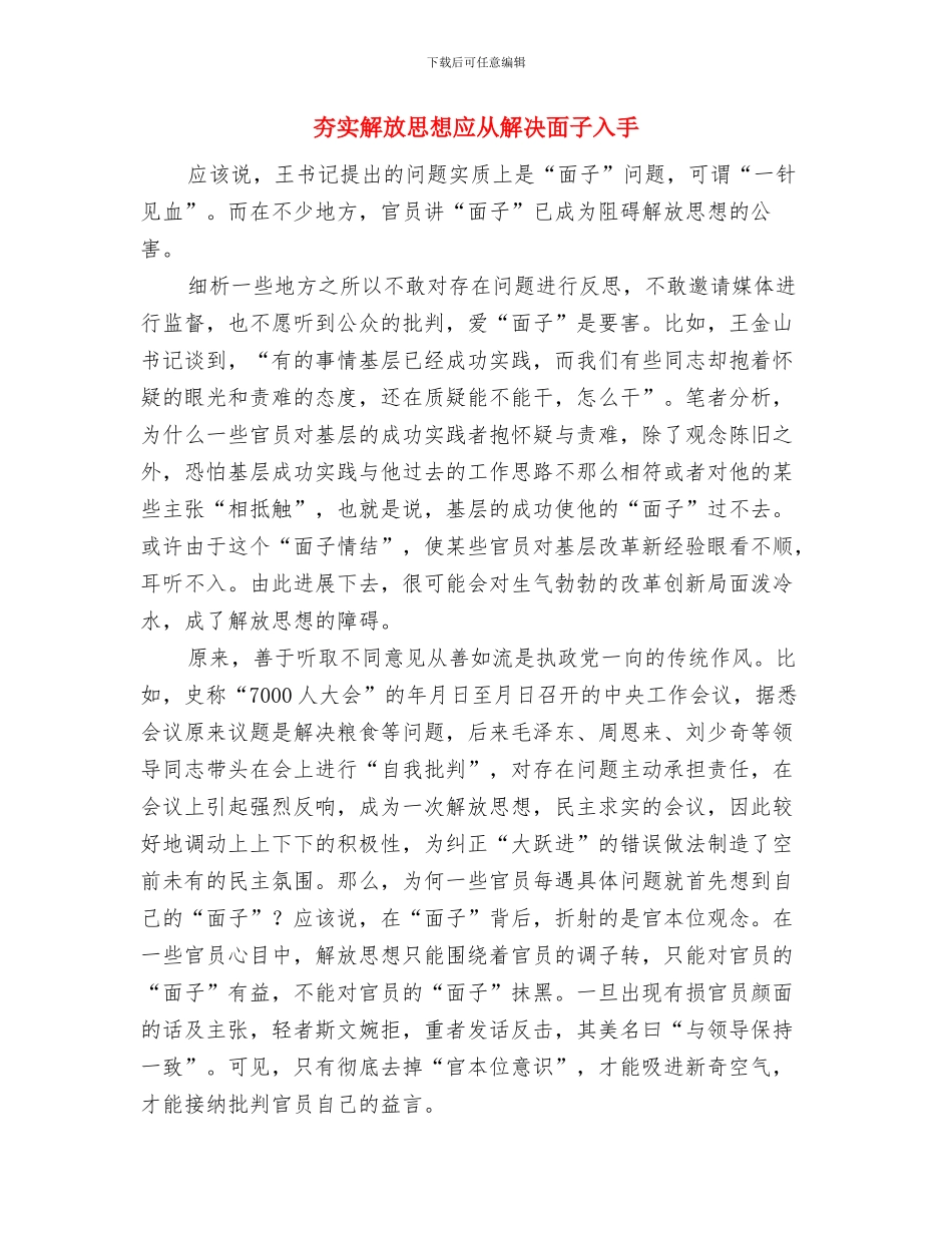 夯实维护消费权益发言稿与夯实解放思想应从解决面子入手汇编_第3页