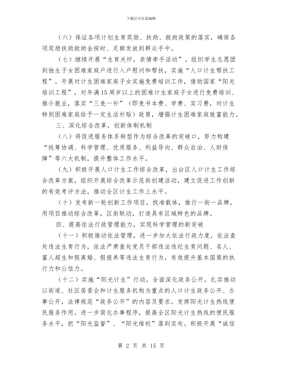 夯实计生委体制创新思路与失业保险工作总结3篇汇编_第2页