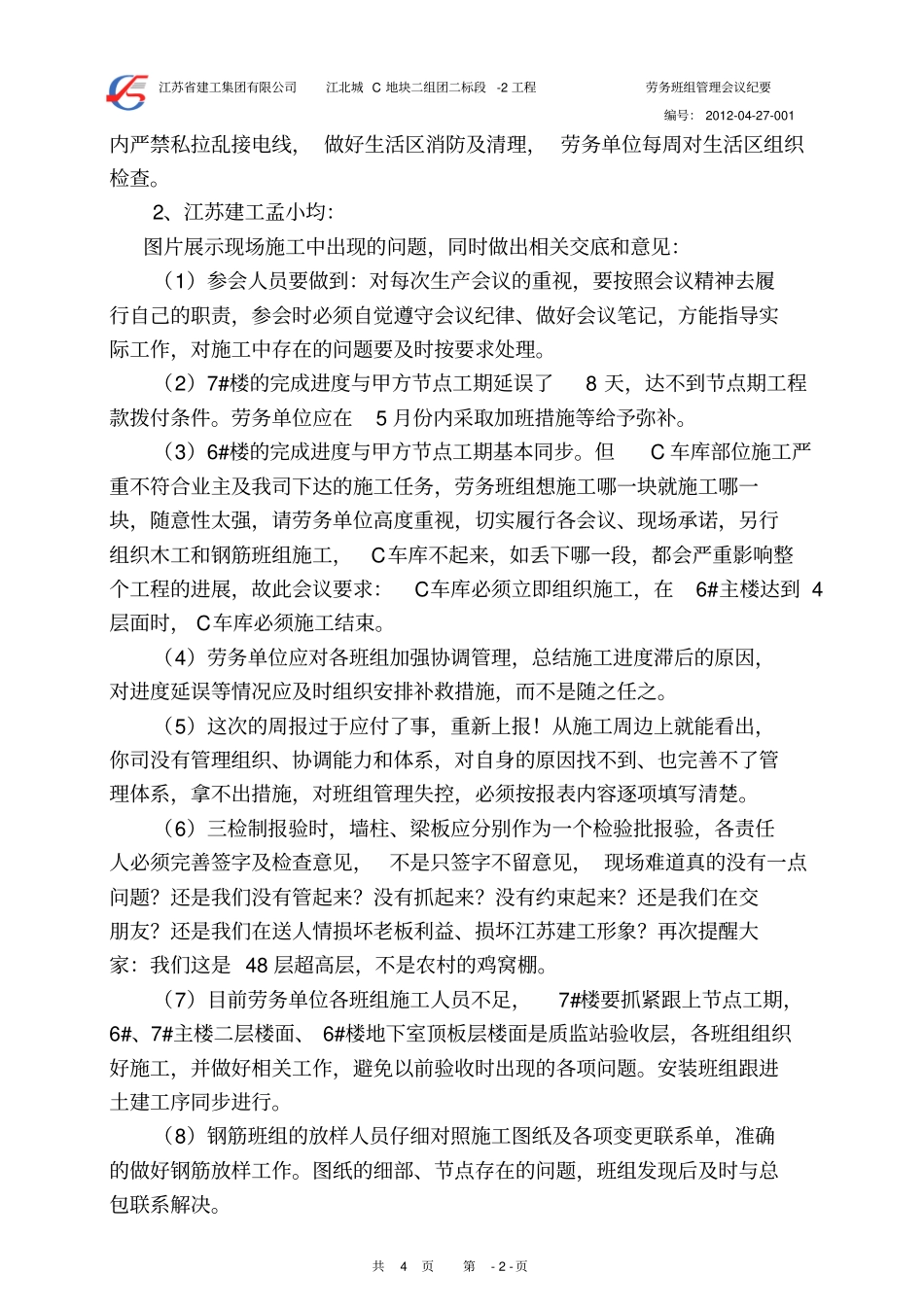 劳务班组管理会_第2页