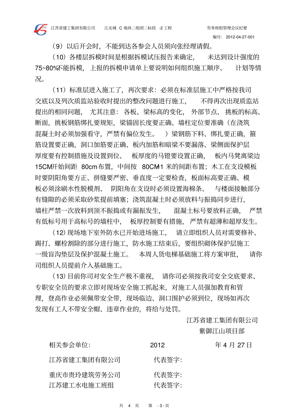 劳务班组管理会_第3页