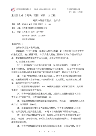 劳务班组管理会