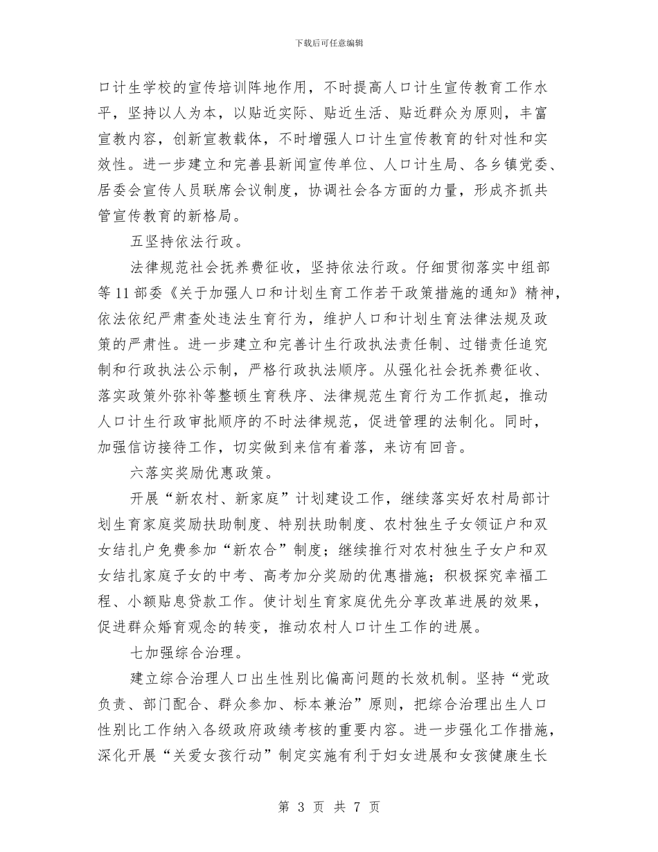 夯实计生委员会工作计划与夯实财政局纪监工作要点计划汇编_第3页