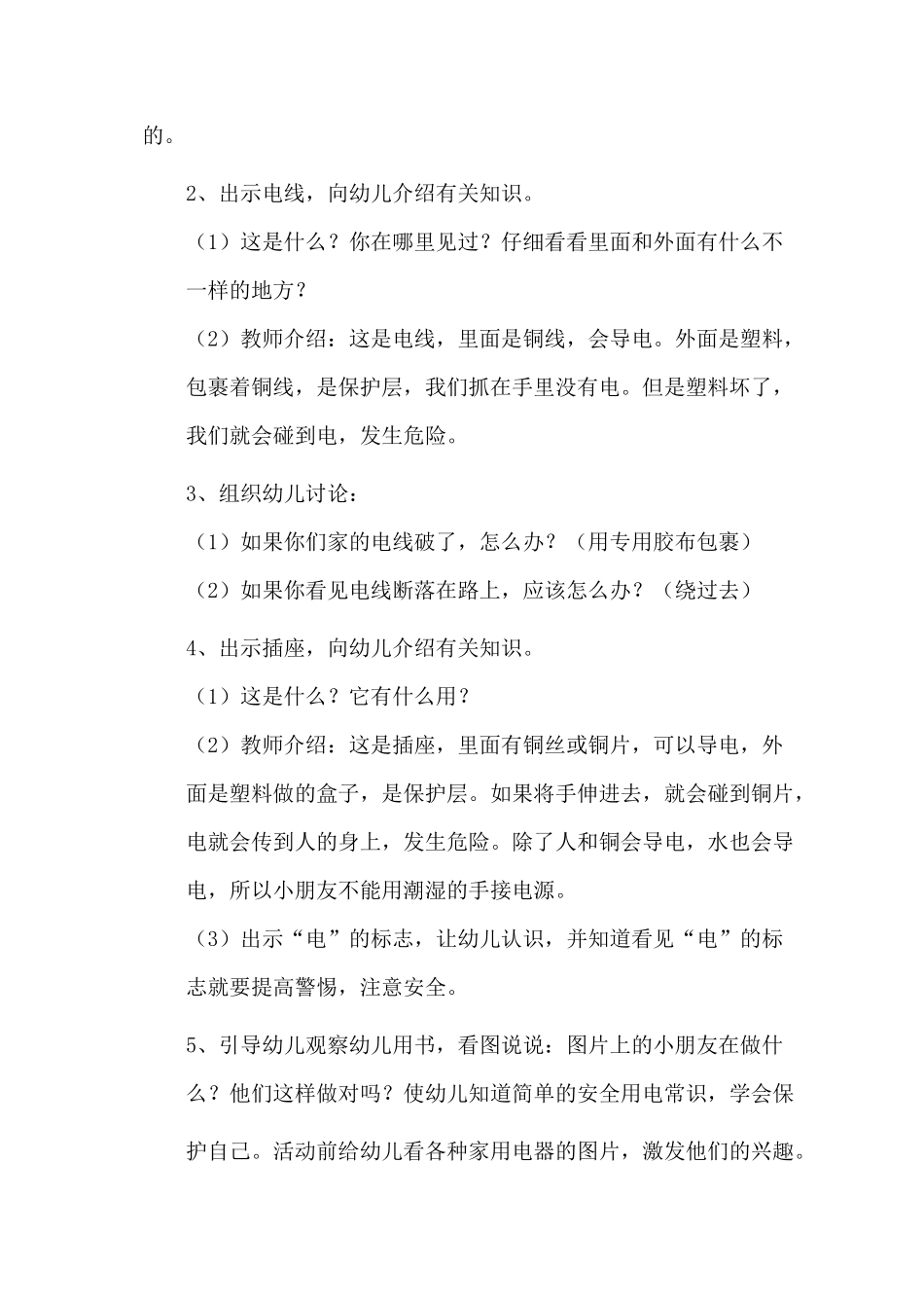 注意安全用电(幼儿园安全教案)_第2页
