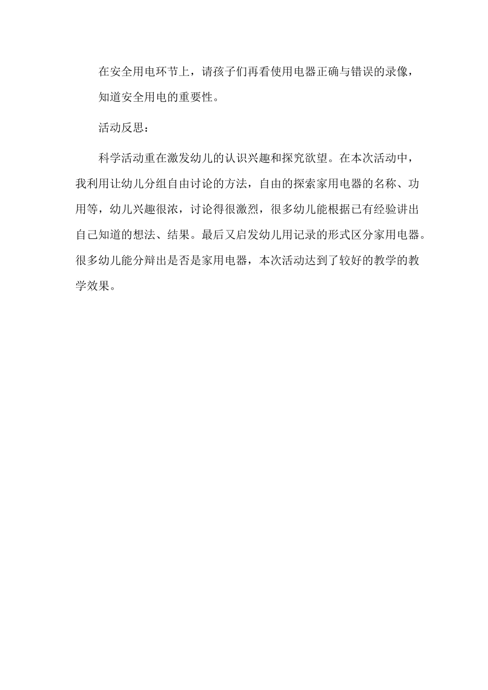 注意安全用电(幼儿园安全教案)_第3页