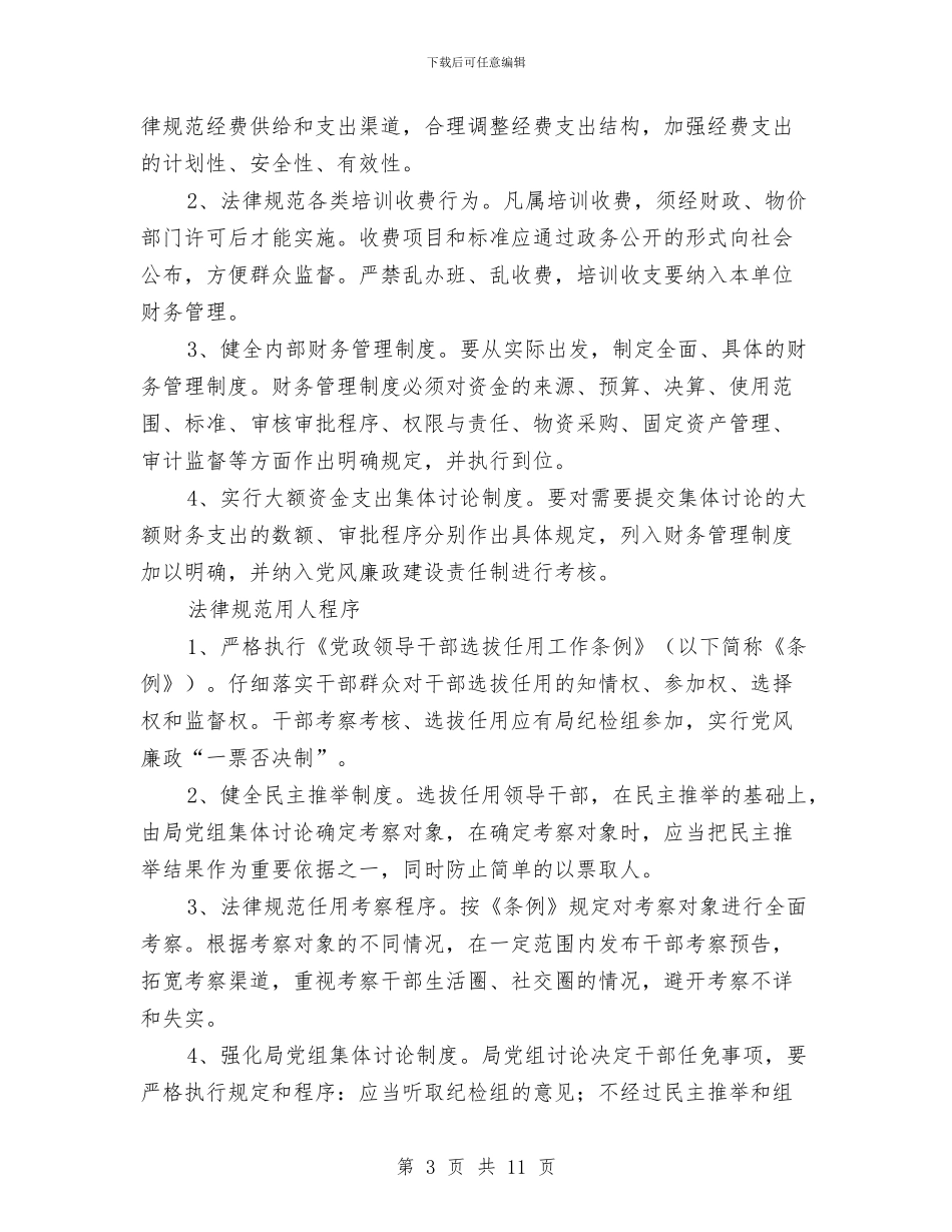 夯实计生委腐败预防计划与奠基仪式庆典活动安全消防预案汇编_第3页