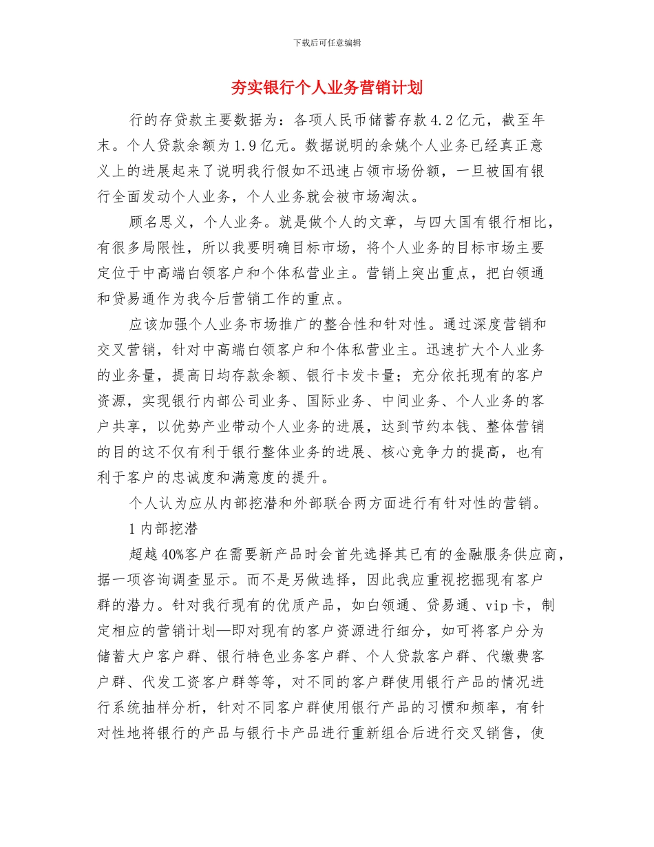 夯实财政局纪监工作要点计划与夯实银行个人业务营销计划汇编_第3页