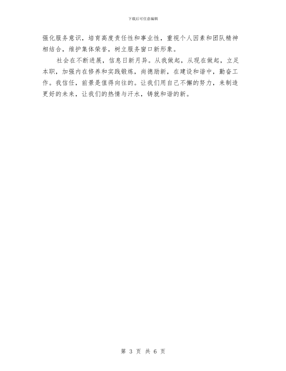 夯实财政创新创业讲演稿与夸同事汇编_第3页