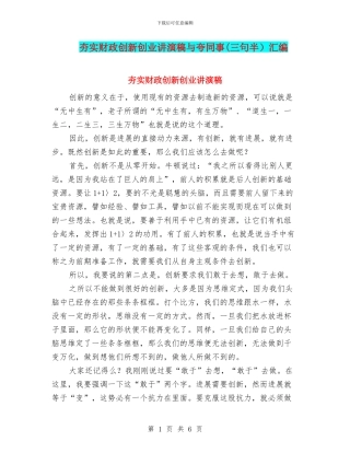 夯实财政创新创业讲演稿与夸同事汇编