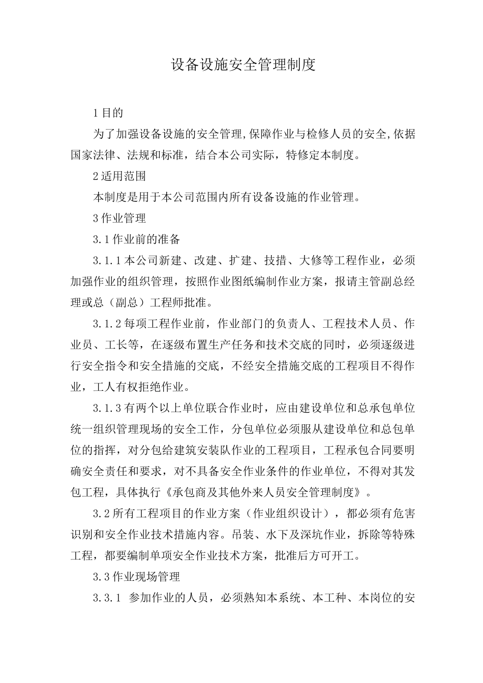 安全生产标准化资料：生产设备设施_第3页