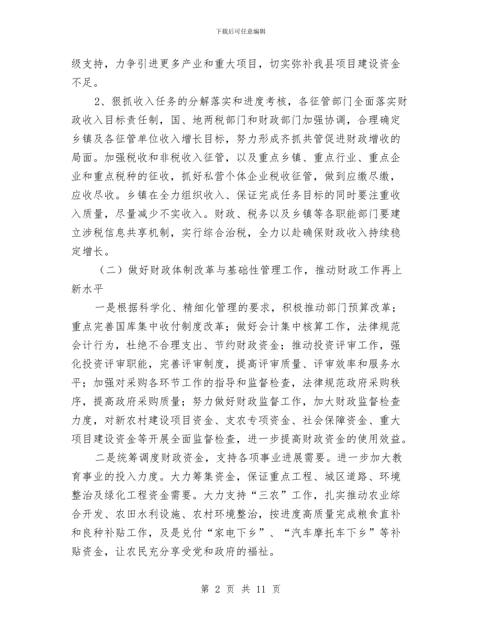 夯实财政局年度发展思路与失业保险工作总结3篇汇编_第2页