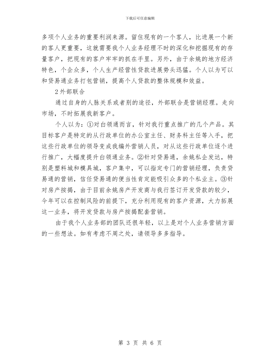 夯实银行个人业务营销计划与奠基仪式庆典活动安全消防预案汇编_第3页