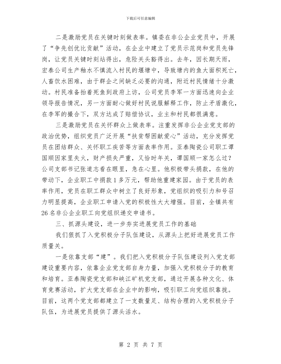 夯实非公企业党建交流材料与奠基仪式庆典活动安全消防预案汇编_第2页