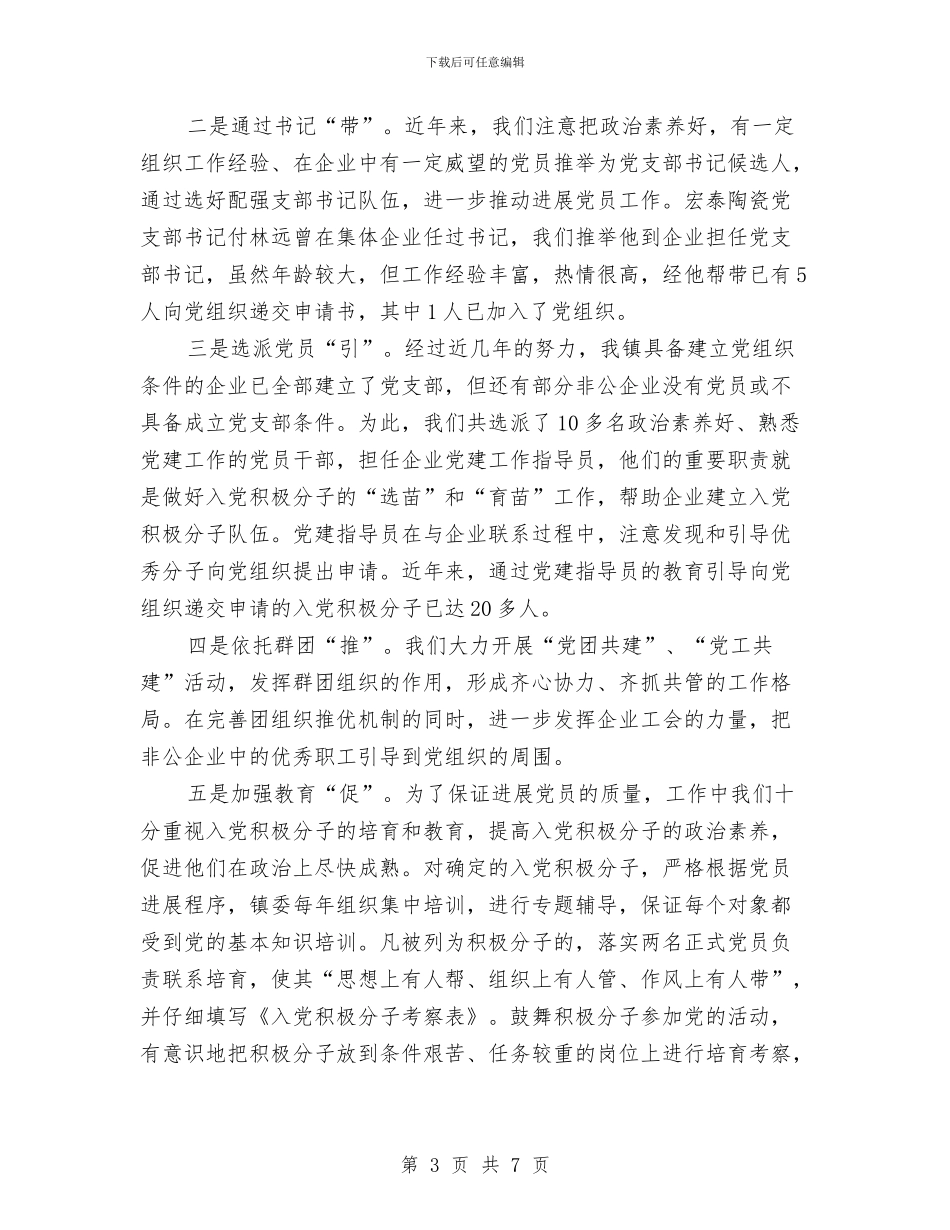 夯实非公企业党建交流材料与奠基仪式庆典活动安全消防预案汇编_第3页