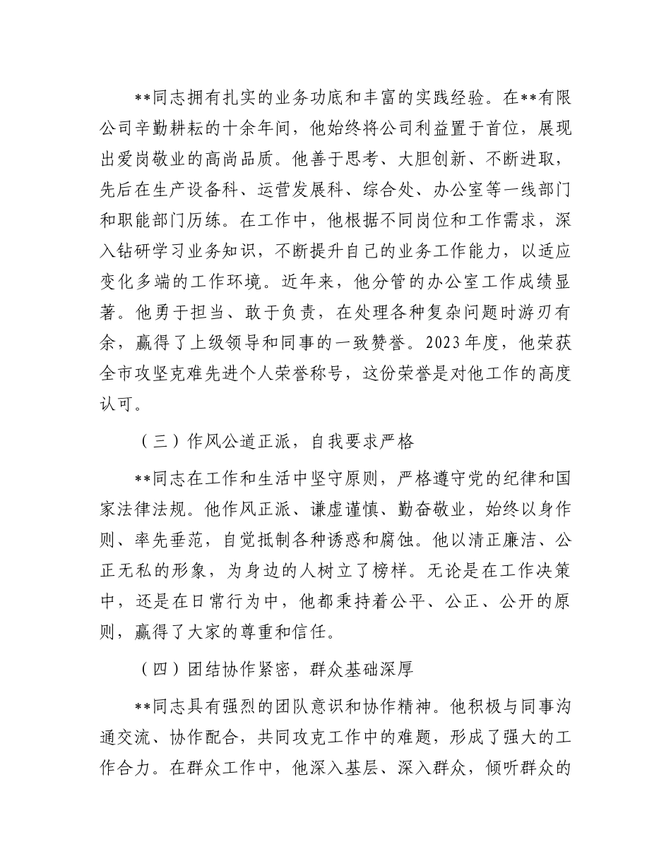 拟提拔干部现实表现考察报告_第2页