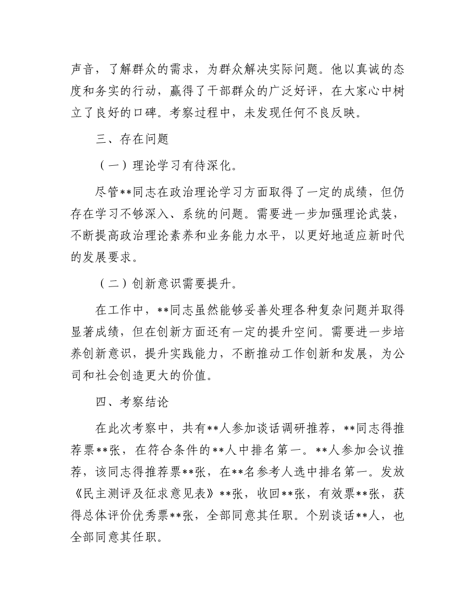 拟提拔干部现实表现考察报告_第3页