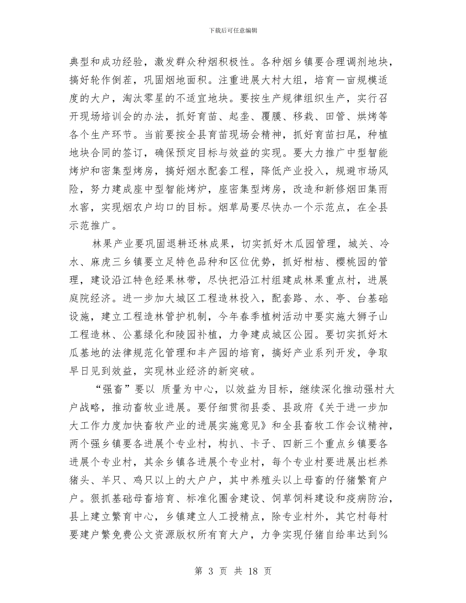 夯彻党委年度全体会议发言与失业保险工作总结3篇汇编_第3页
