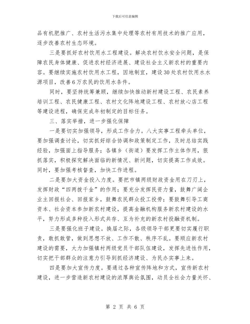 夯实领导在农村发展上讲话与夸同事汇编_第2页