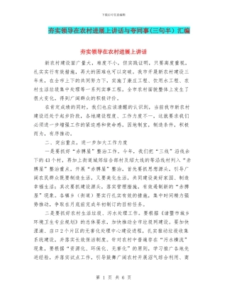 夯实领导在农村发展上讲话与夸同事汇编