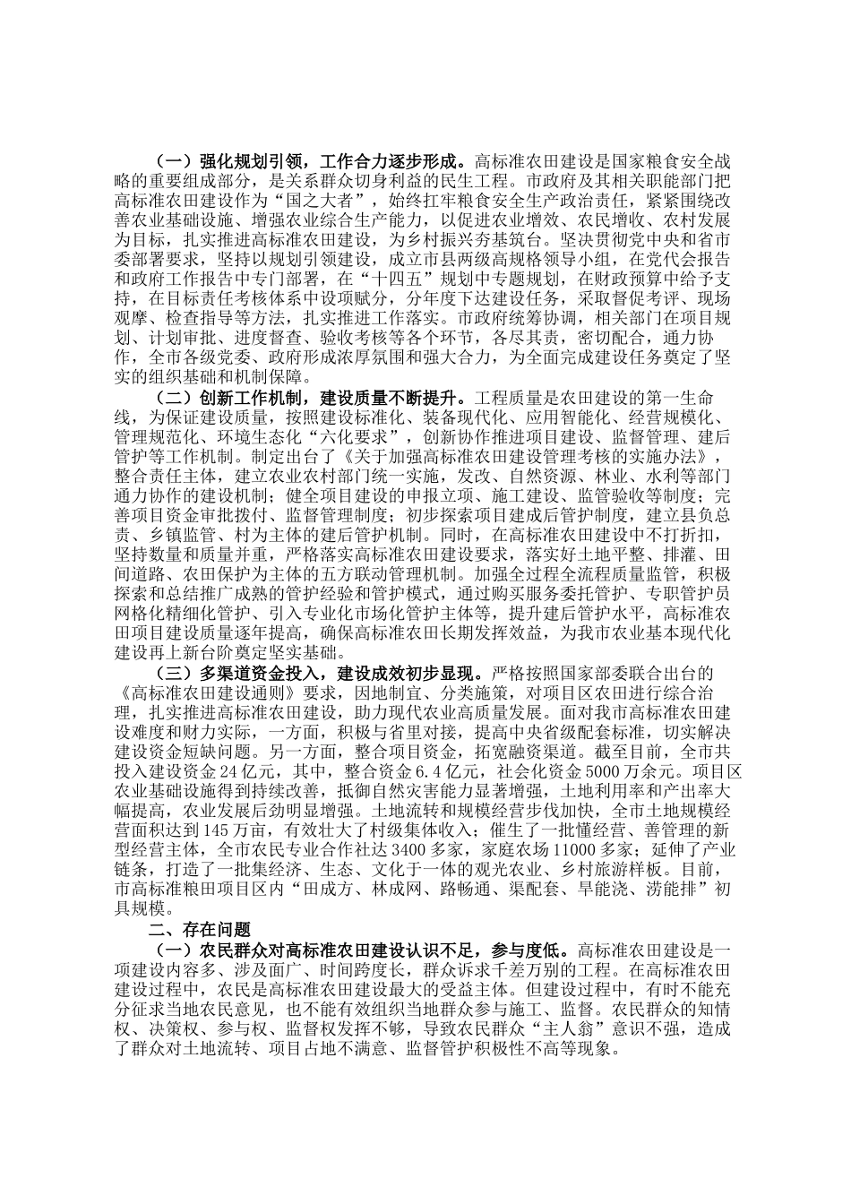 关于高标准农田建设情况的调研报告ding_第2页