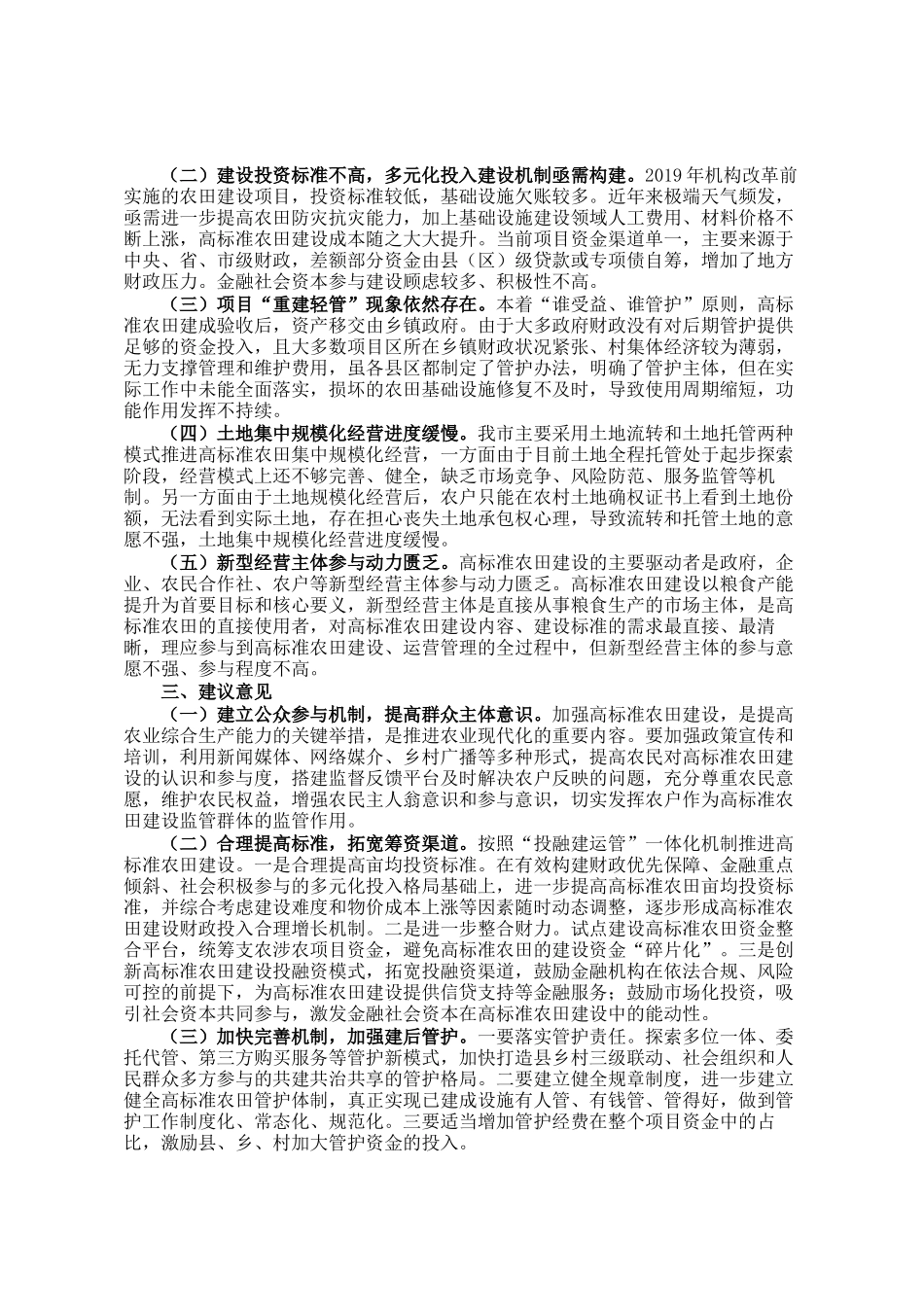 关于高标准农田建设情况的调研报告ding_第3页