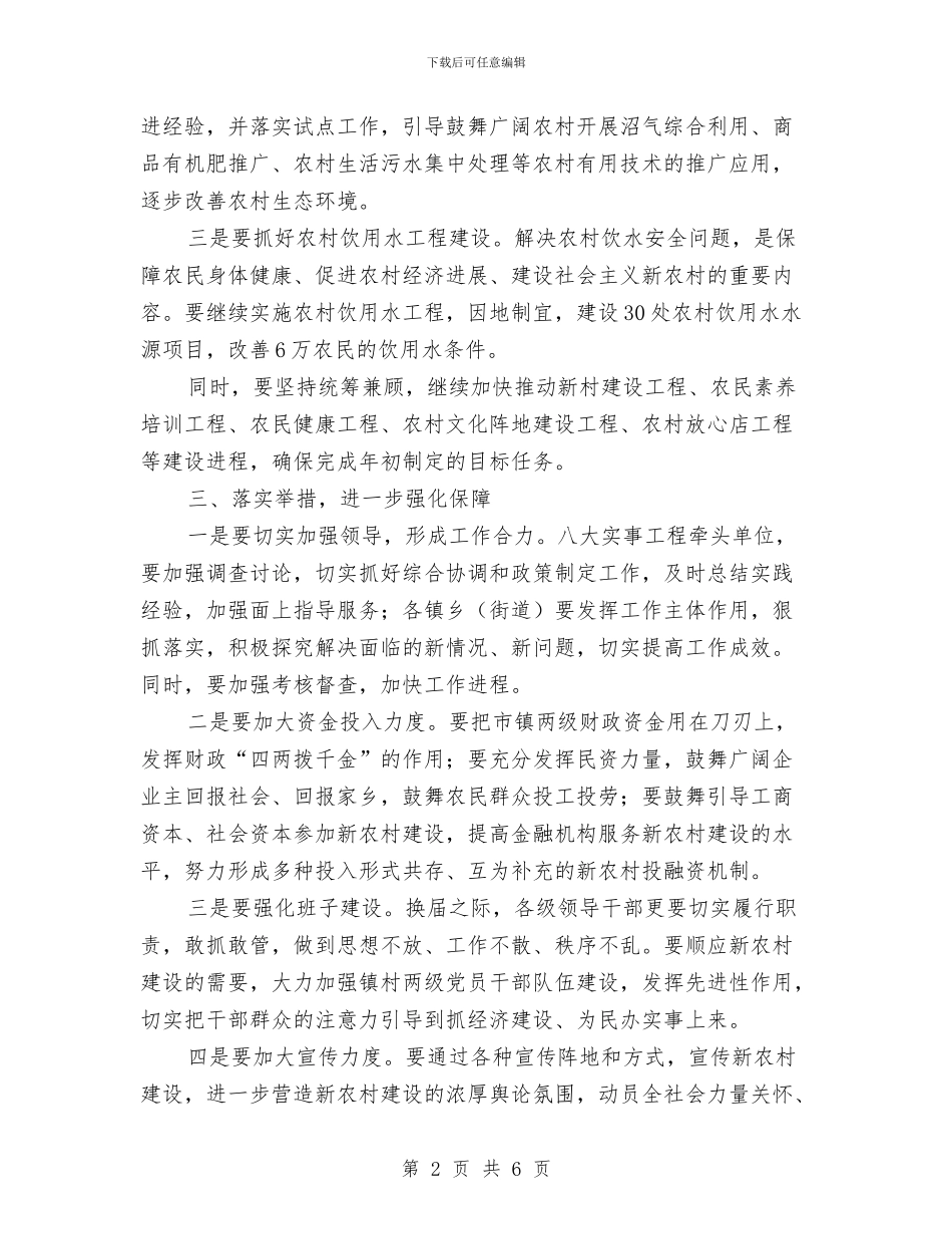 夯实领导在农村发展上讲话与奉献热血人生争当忠诚卫士演讲稿汇编_第2页