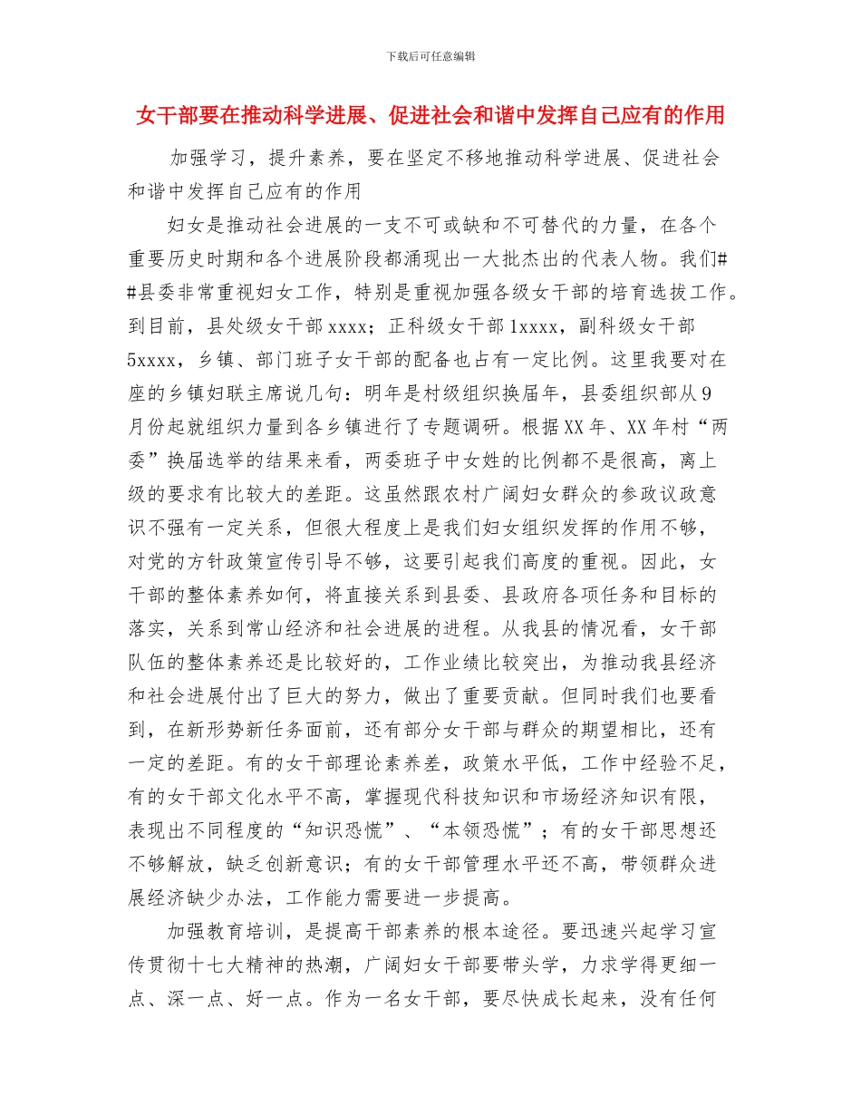 失业保险管理科工作总结与女干部要在推动科学发展、促进社会和谐中发挥自己应有的作用汇编_第3页