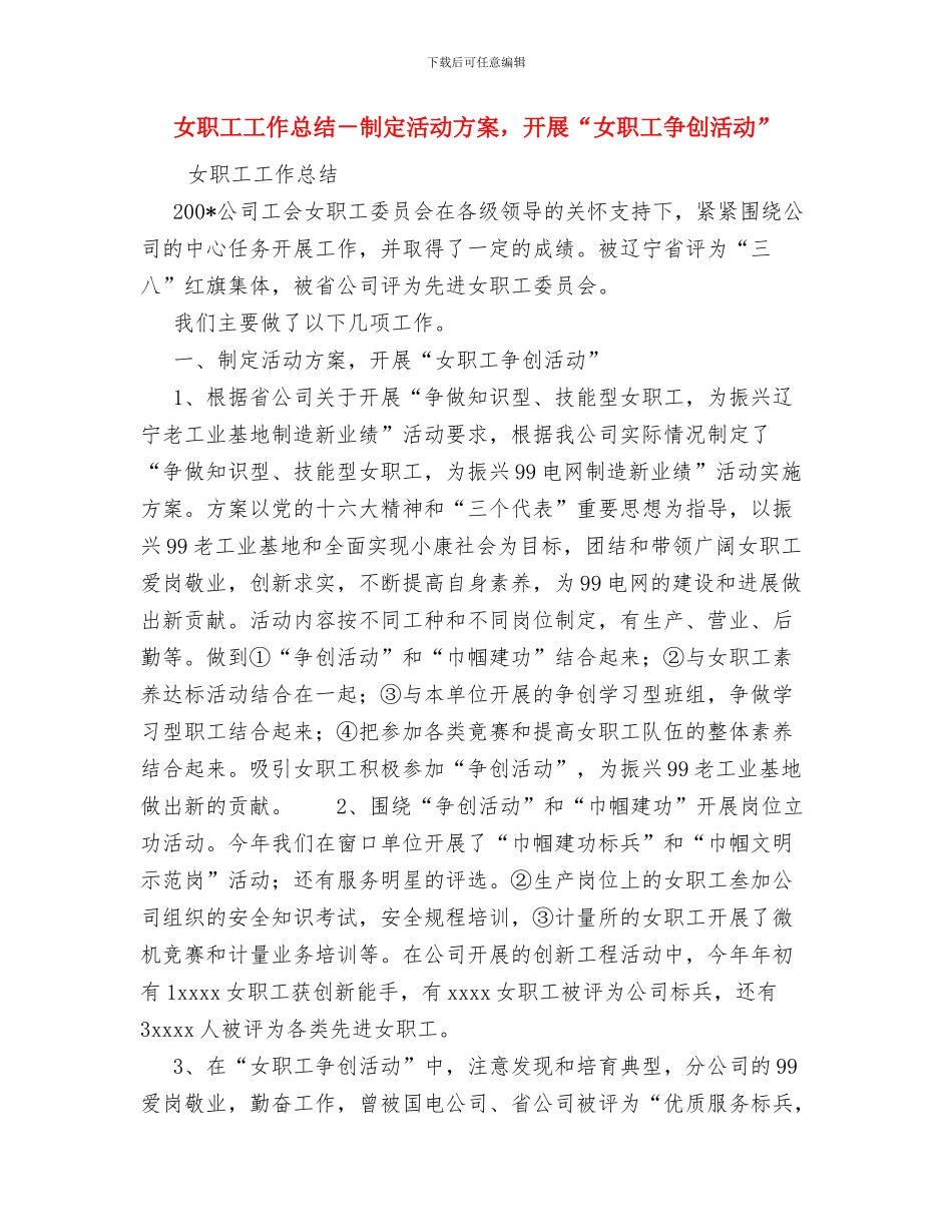 失业保险管理科工作总结与女职工工作总结_第3页