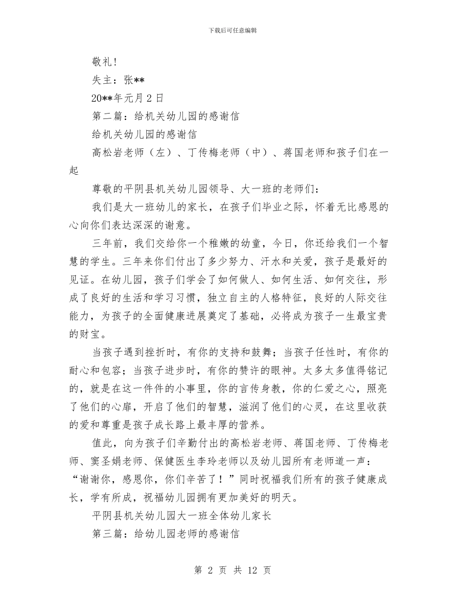 失主给幼儿园的感谢信与女儿幼儿园毕业典礼家长发言稿汇编_第2页
