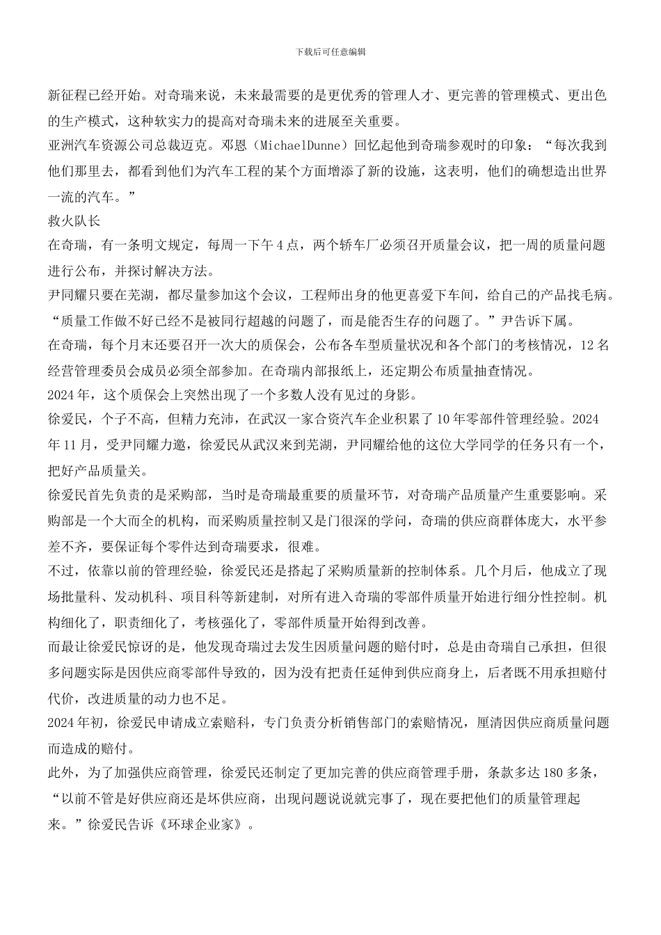奇瑞管理的幕后故事_第2页