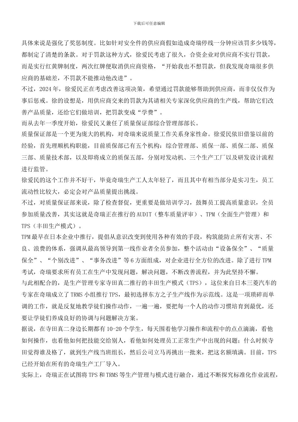 奇瑞管理的幕后故事_第3页