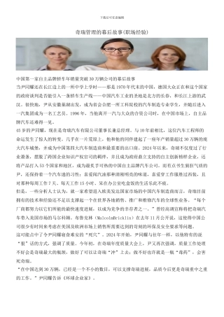 奇瑞管理的幕后故事