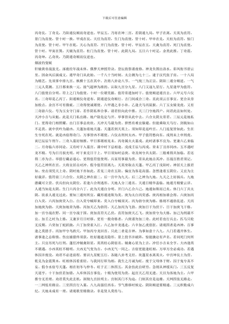 奇门遁甲全书_第2页