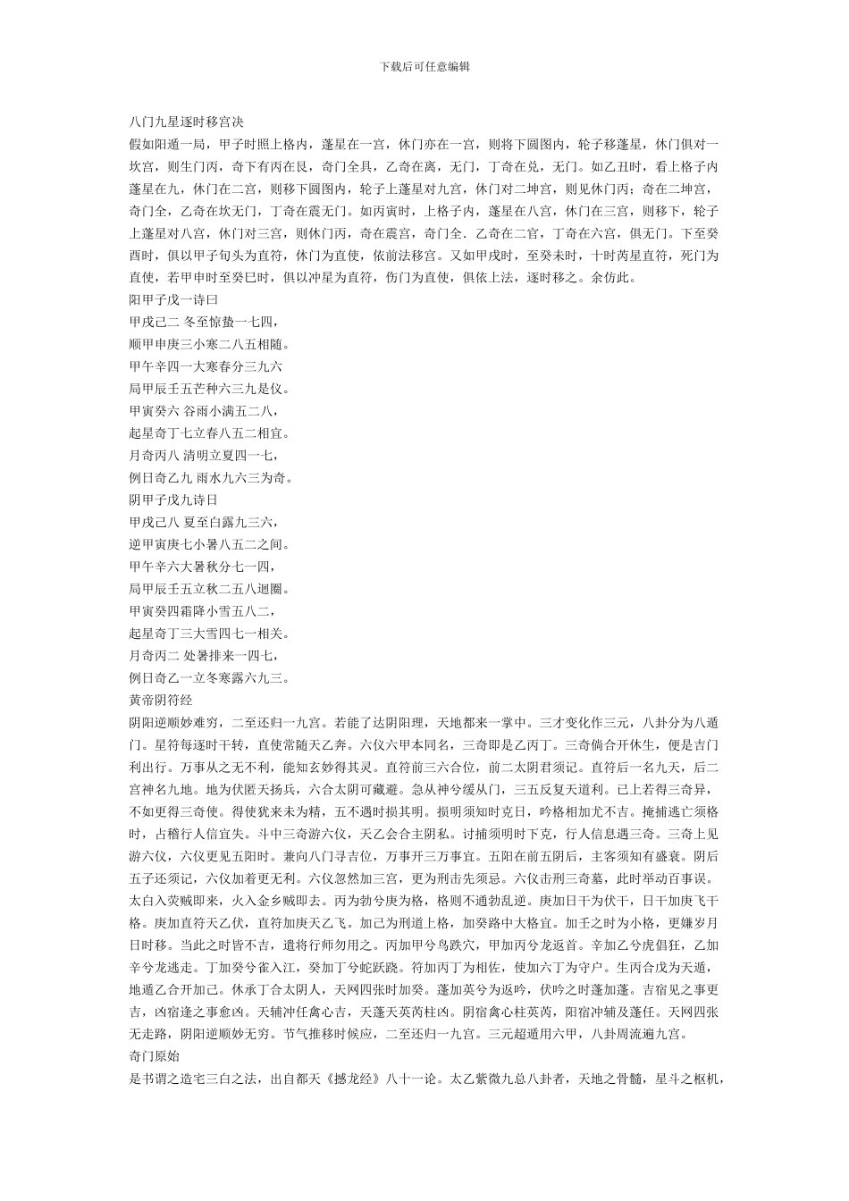 奇门遁甲全书_第3页