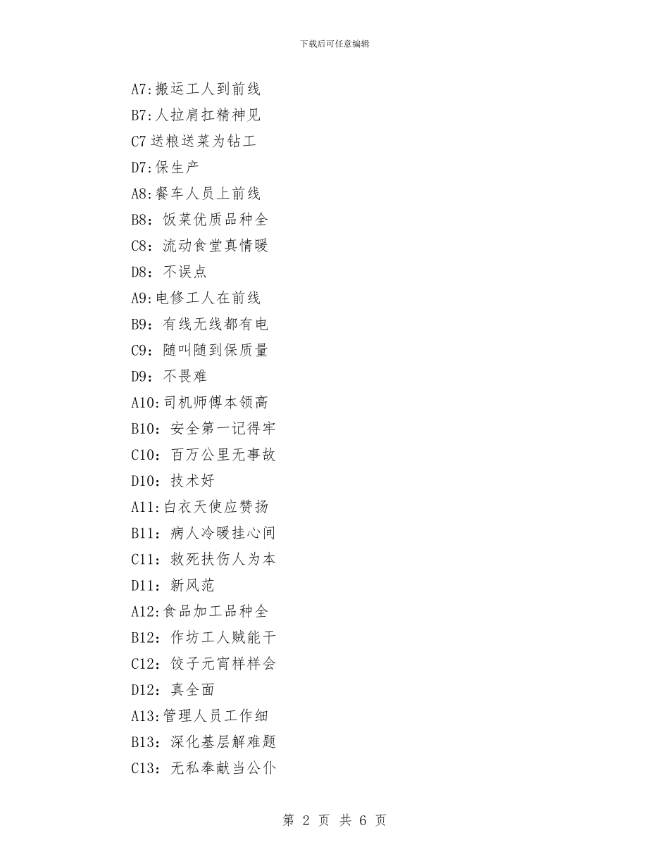 夸同事与奉献热血人生争当忠诚卫士演讲稿汇编_第2页