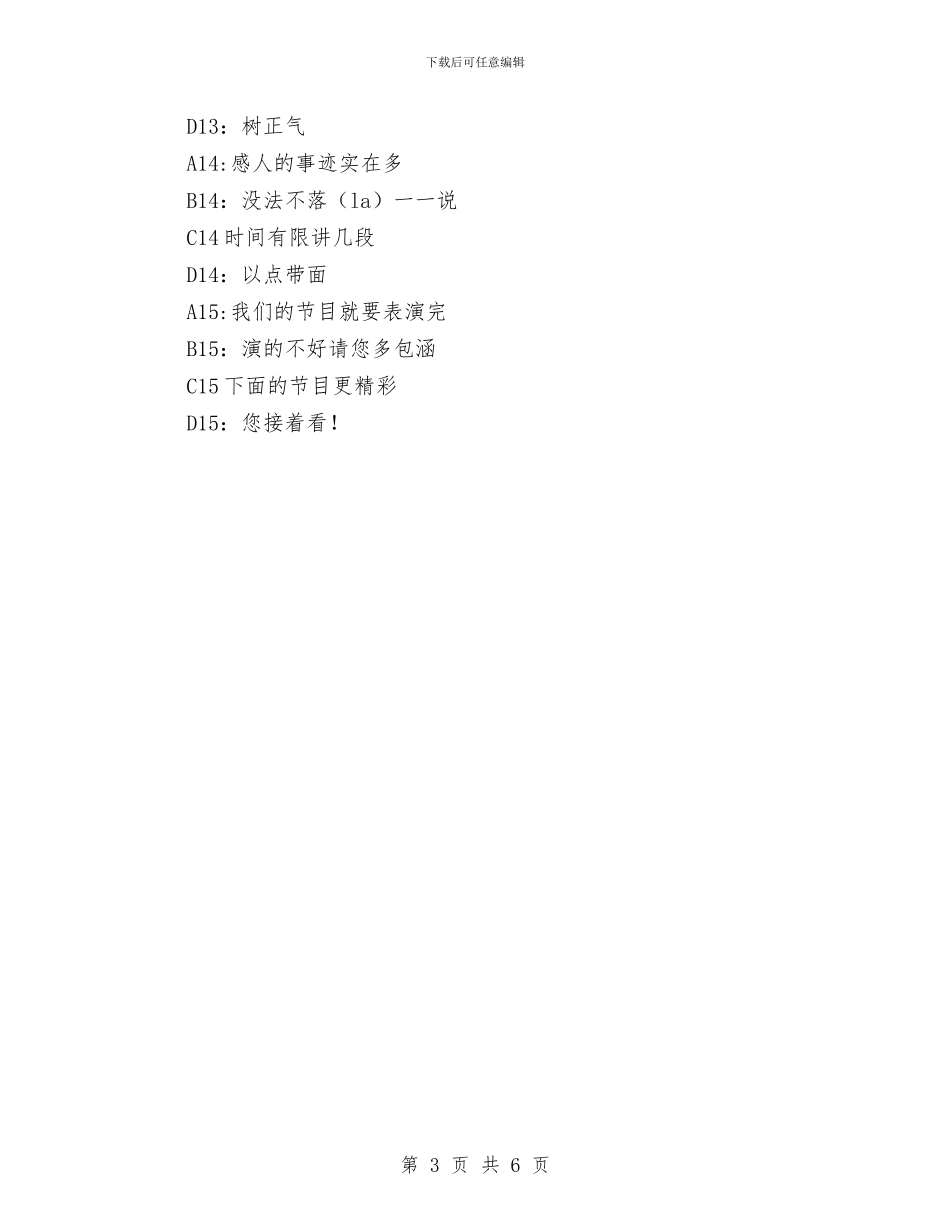 夸同事与奉献热血人生争当忠诚卫士演讲稿汇编_第3页