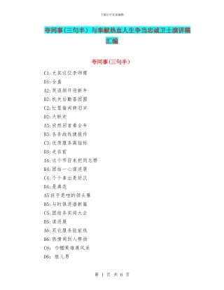 夸同事与奉献热血人生争当忠诚卫士演讲稿汇编