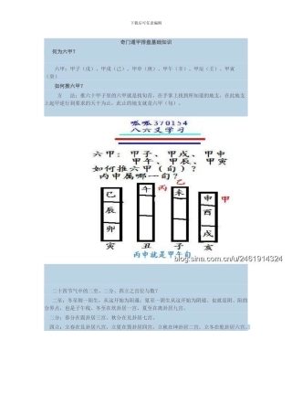 奇门遁甲排盘基础知识