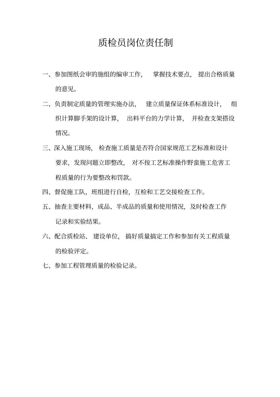 劳务班组长及作业人员职责_第3页