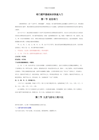 奇门遁甲基础知识入门