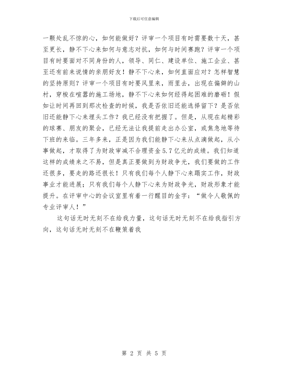 奉献只要一颗真心——爱岗敬业演讲稿与奉献的女性最美丽——医院护士演讲稿汇编_第2页