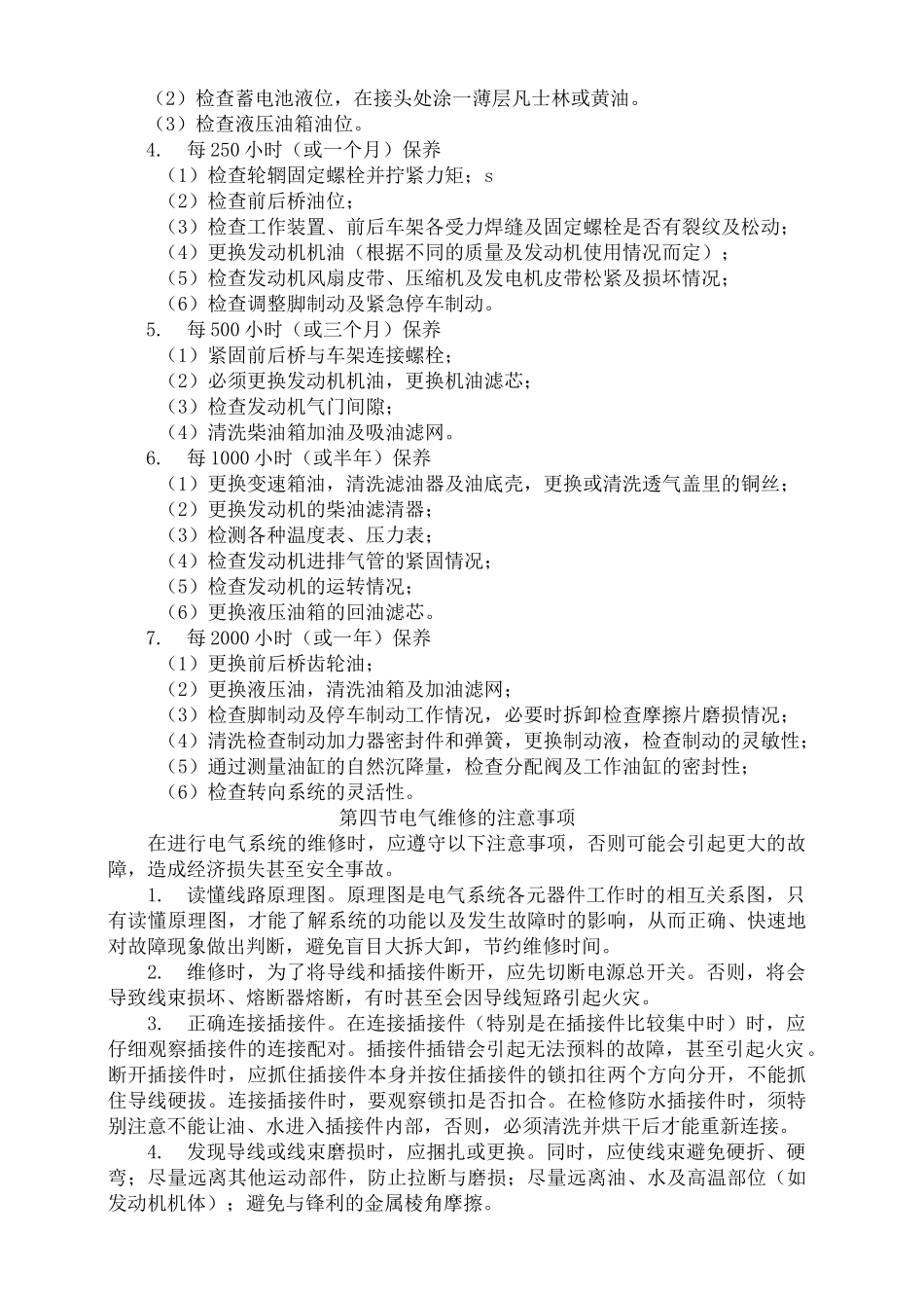 装载机日常保养内容_第3页