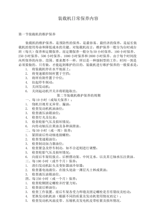 装载机日常保养内容
