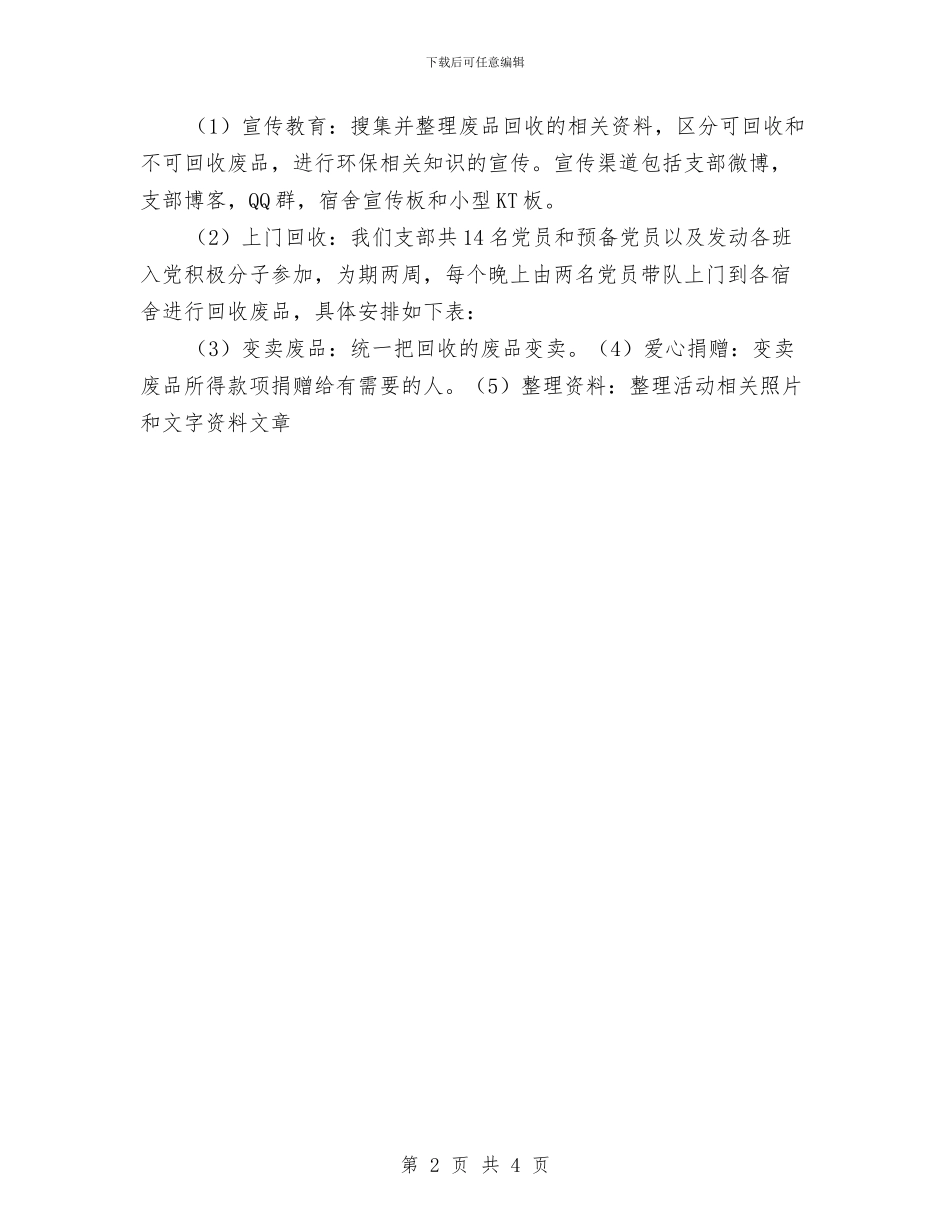 奉献爱心社区活动策划与奉献青春绽放梦想演讲稿汇编_第2页