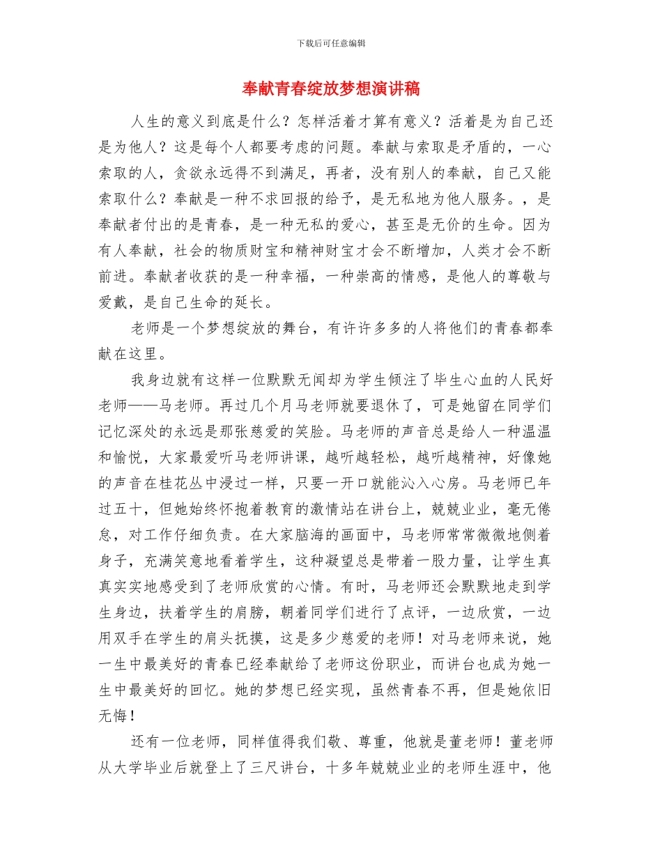 奉献爱心社区活动策划与奉献青春绽放梦想演讲稿汇编_第3页