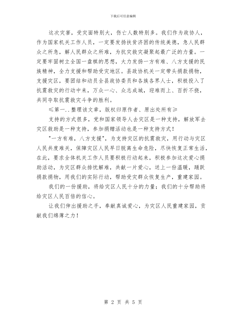 奉献真诚爱心_第2页