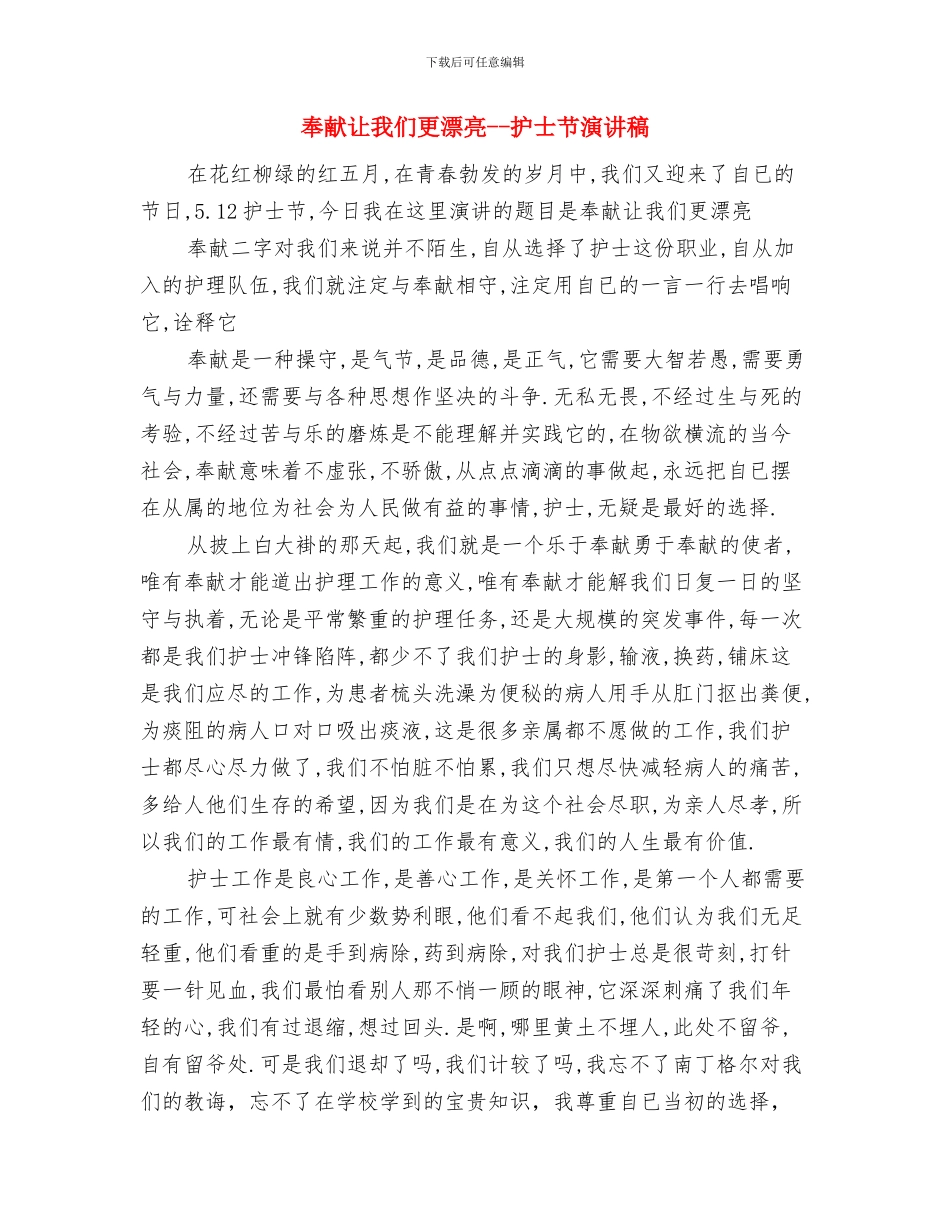 奉献真诚爱心_第3页