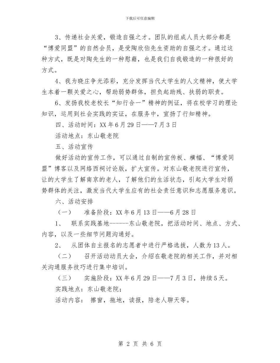 奉献青春-传递关爱策划书与女工2024年工作计划范文汇编_第2页