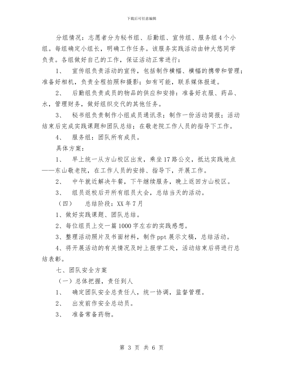 奉献青春-传递关爱策划书与女工2024年工作计划范文汇编_第3页